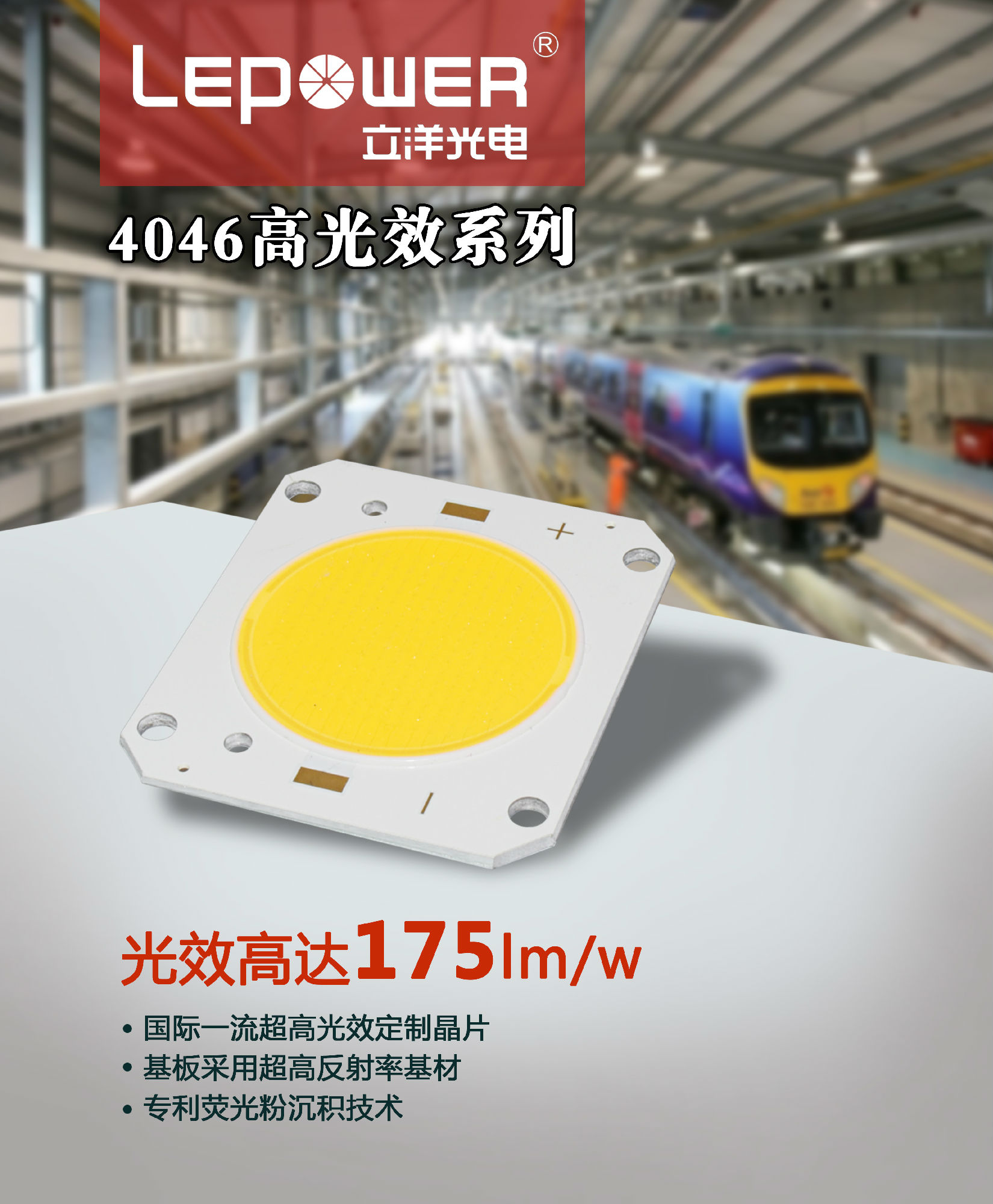 Lepower Shares integrated COB light source light efficiency breakthrough 175lm/w