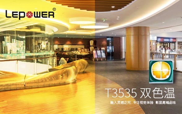 Innovative Advantages of Lepower Optoelectronics I T3535 Dual Color Temperature High Power LED Beads