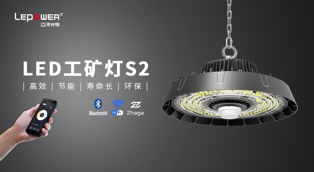 Lepower Optoelectronic LED Mining Lamp S2 Series, with high efficiency and energy-saving strength, has become a hit!