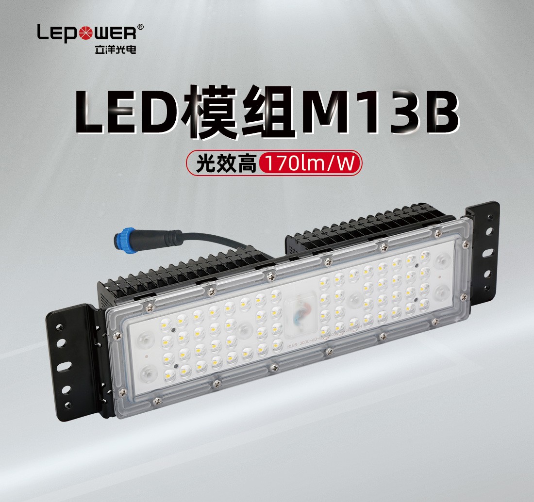 LED模组